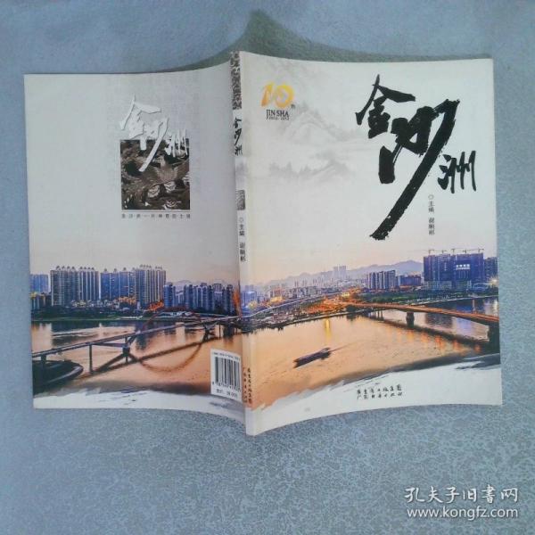 金沙洲