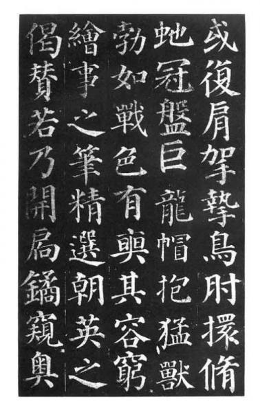 颜真卿多宝塔碑