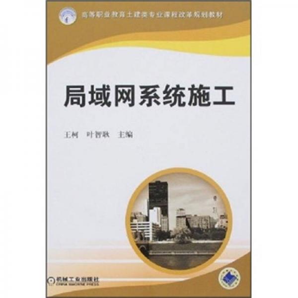 局域網(wǎng)系統(tǒng)施工