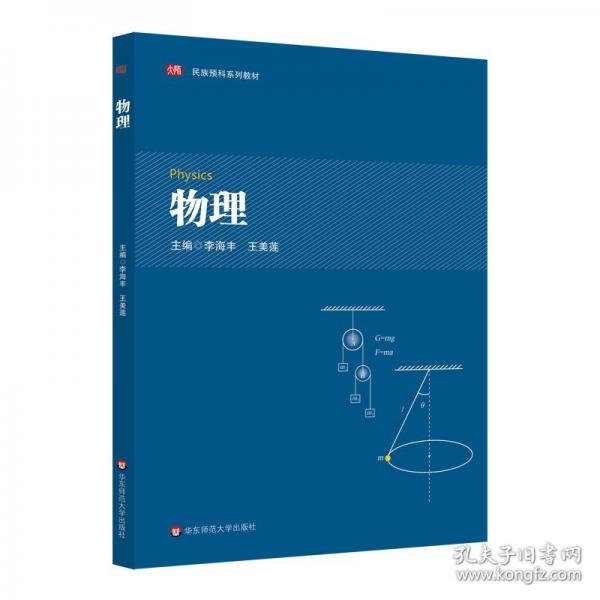 物理