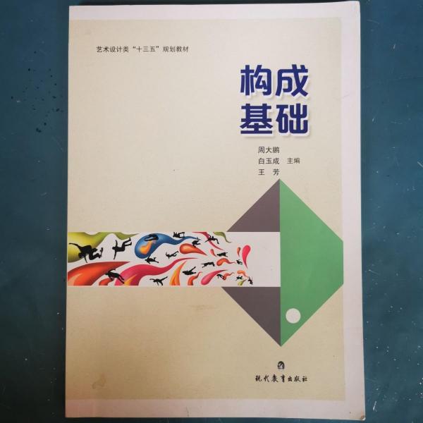 構(gòu)成基礎(chǔ)