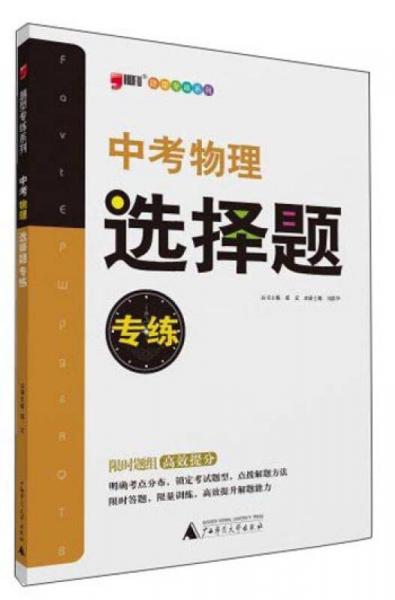 題型專練系列：中考物理選擇題專練