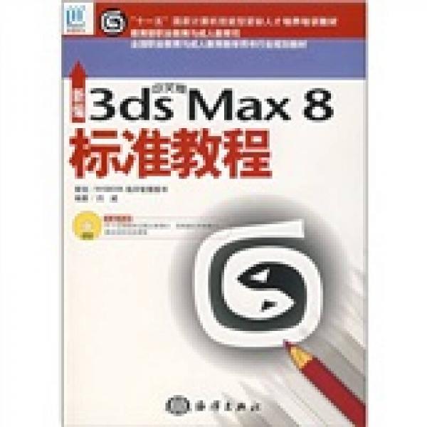 新编中文版CorelDRAW X3标准教程