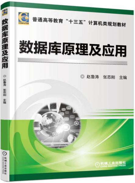 數(shù)據(jù)庫原理及應(yīng)用