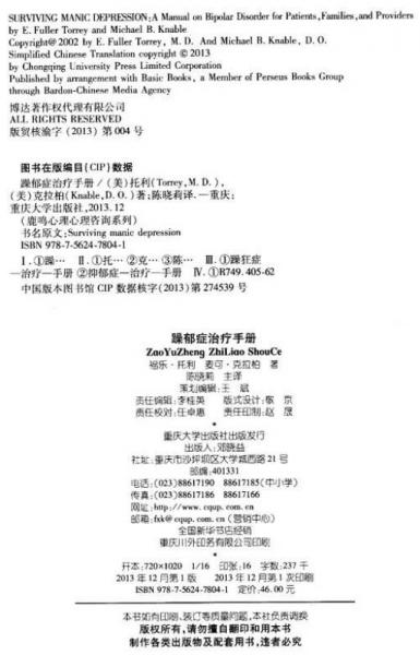 躁郁症治疗手册