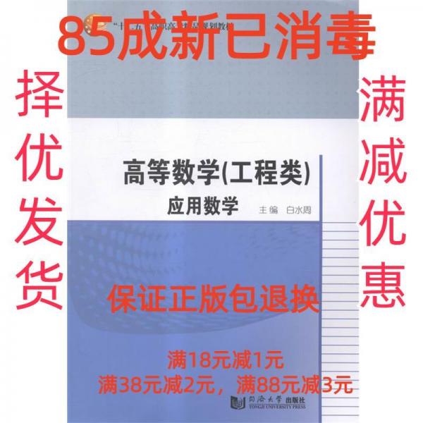 十三五高等數(shù)學(xué)：工程類