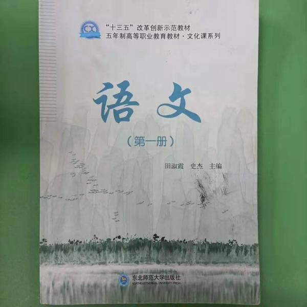 語文.第一冊(cè)