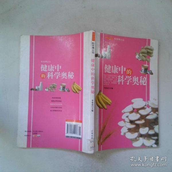 科學(xué)博士站系列叢書
