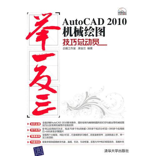 AutoCAD 2010机械绘图技巧总动员