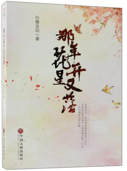 那年花開星又落