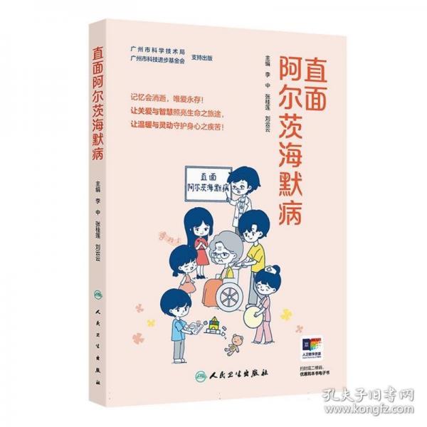 直面阿尔茨海默病