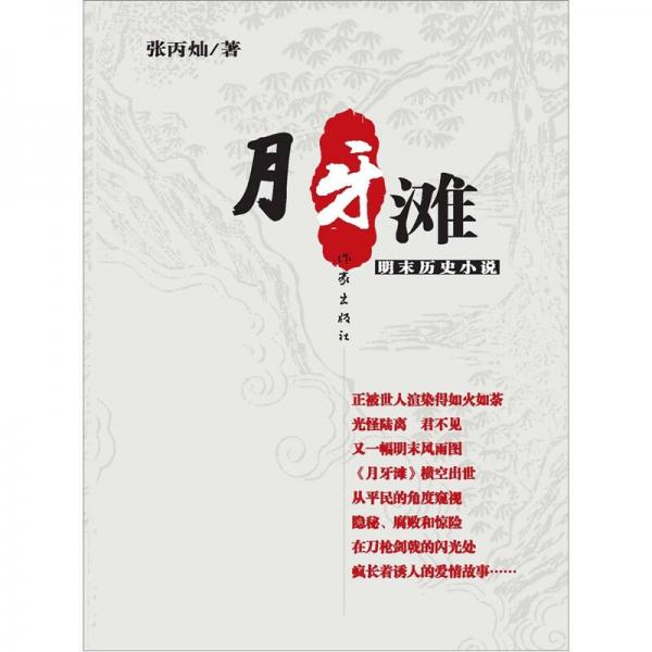 月牙灘