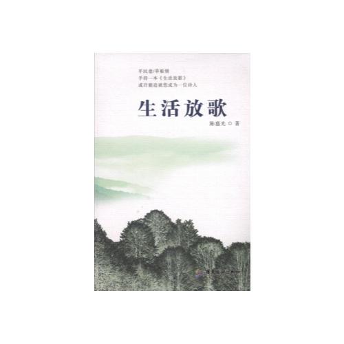 生活放歌