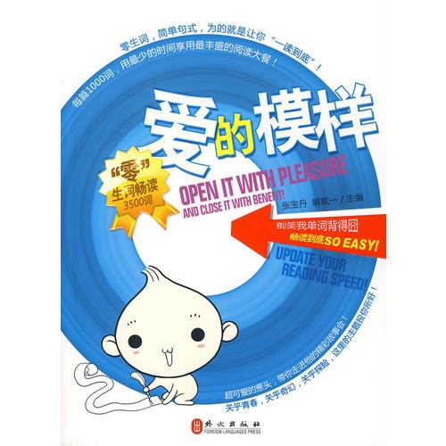 【瘋狂搶】愛的模樣——“零”生詞暢讀