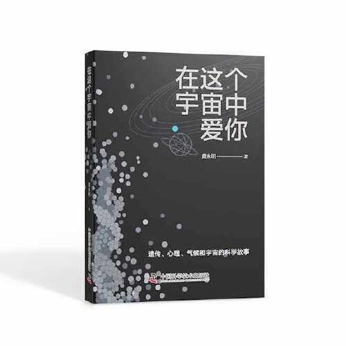 在這個宇宙中愛你