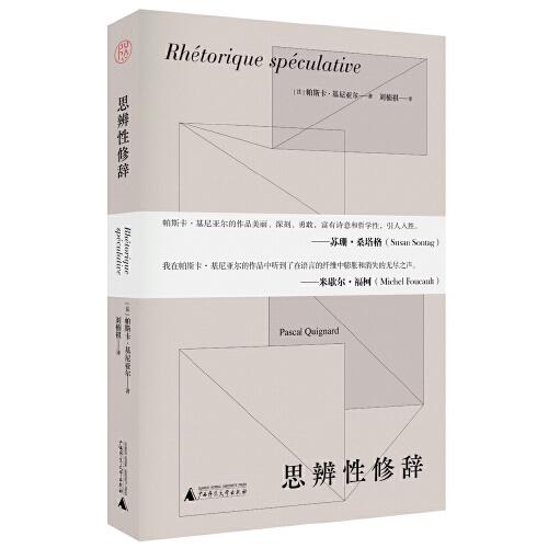 純粹·思辨性修辭