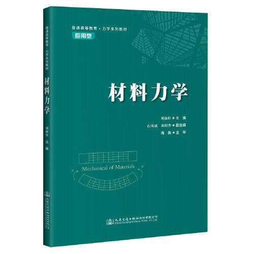 材料力學(xué)