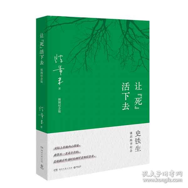 讓“死”活下去