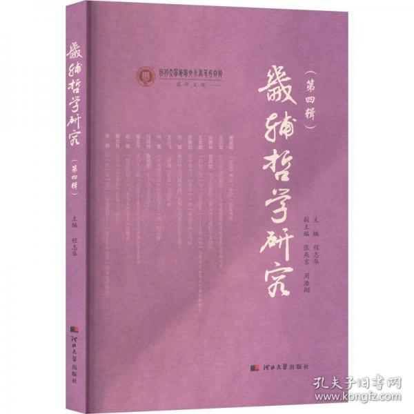 畿辅哲学研究