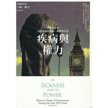 疾病与权力