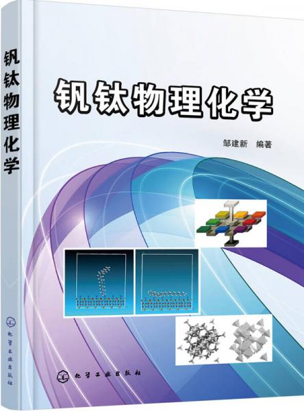 釩鈦物理化學(xué)