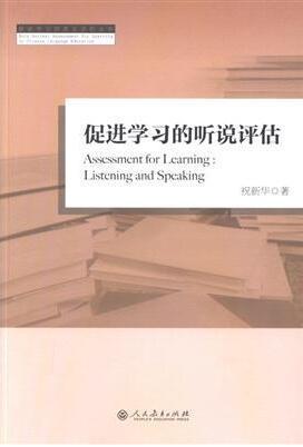促進學(xué)習(xí)的聽說評估
