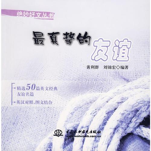 最真摯的友誼