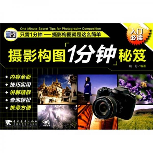 攝影構(gòu)圖1分鐘秘笈