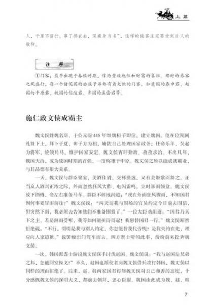 中国传统历史典籍阅读系列：一本书读懂《资治通鉴》