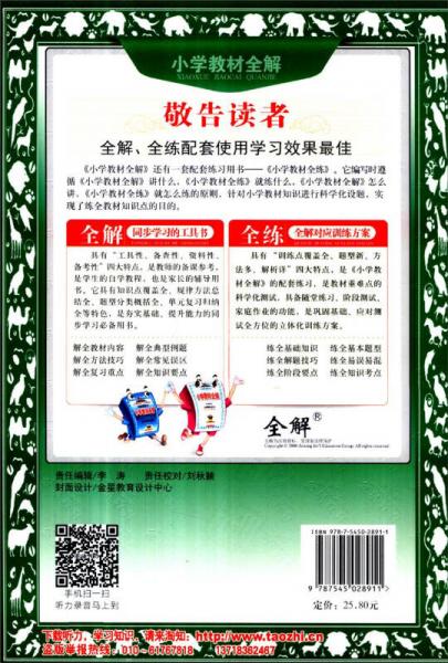 小学教材全解工具版·六年级英语上 人教版