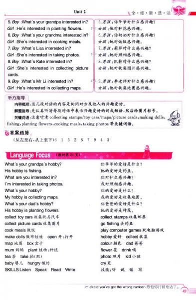 小学教材全解工具版·六年级英语上 人教版