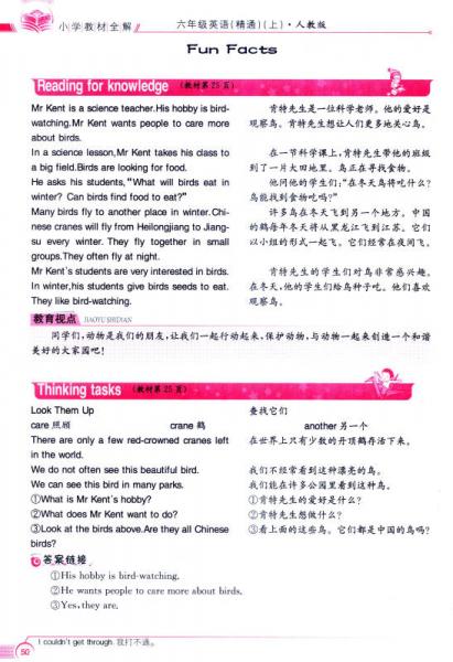 小学教材全解工具版·六年级英语上 人教版