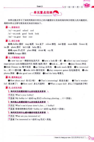 小学教材全解工具版·六年级英语上 人教版