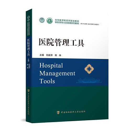 醫(yī)院管理工具