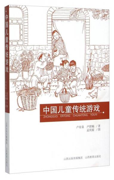 中国儿童传统游戏
