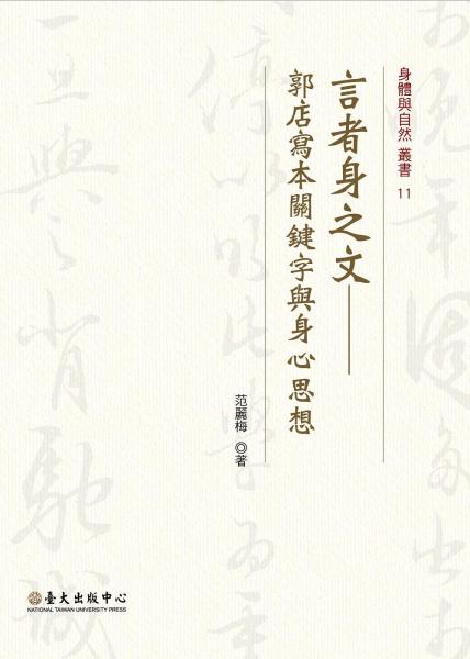 言者身之文