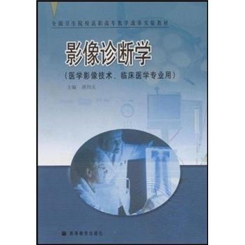 影像診斷學