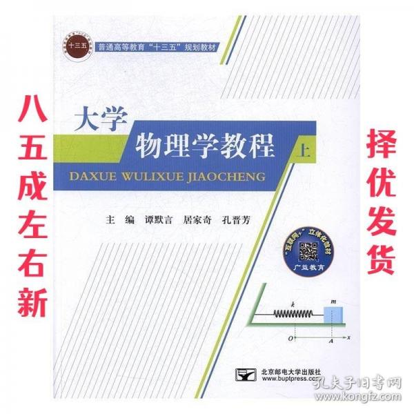 大學(xué)物理學(xué)教程（上）