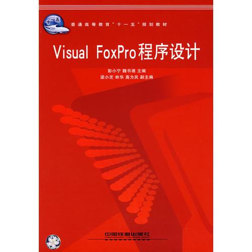 Visual FoxPro程序設(shè)計(jì)