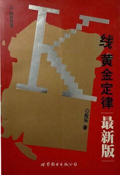 K線黃金定律:最新版