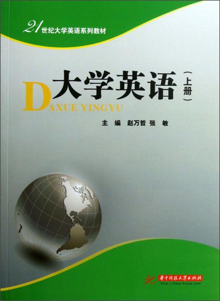大學(xué)英語.上冊