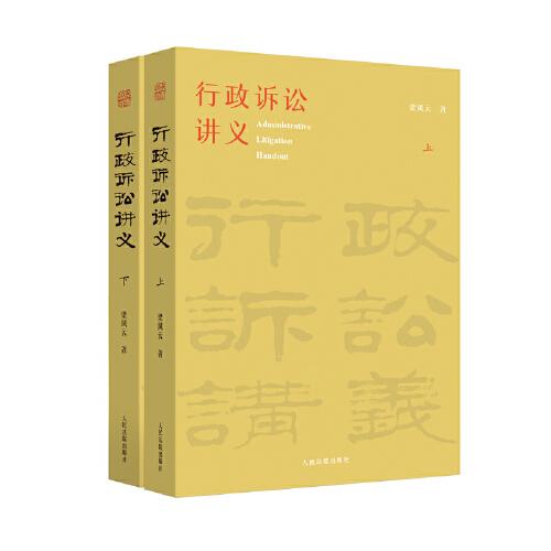 行政訴訟講義
