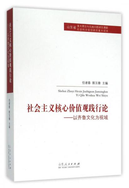 社會主義核心價值觀踐行輪