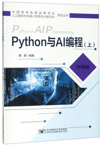 Python与AI编程