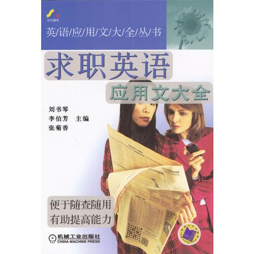 求職英語應(yīng)用文大全