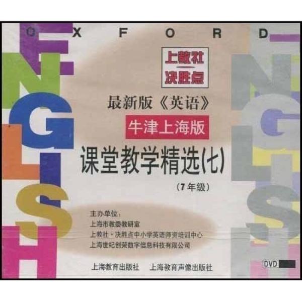 最新版牛津英語課堂教學精選7