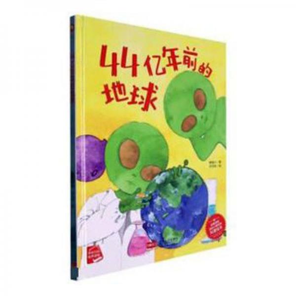 全新正版圖書 44年前的地球(精)楊福久中國人口出版社9787510183294