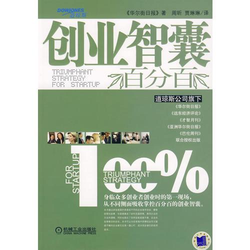 創(chuàng)業(yè)智囊百分百