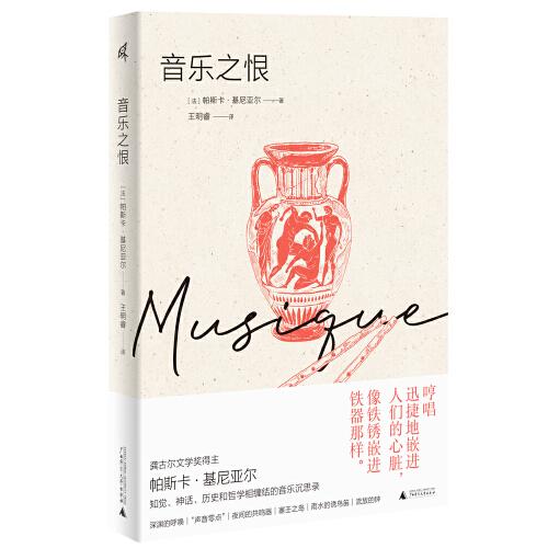 新民說·音樂之恨