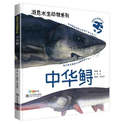 濒危水生动物系列——中华鲟